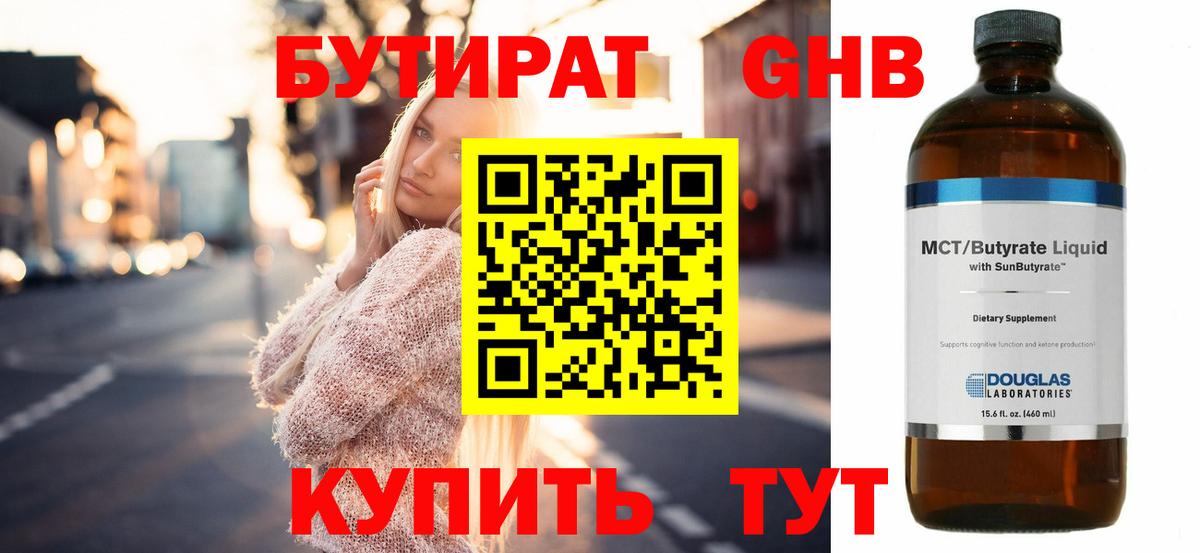 Бутират  Вход с VPN  Новокубанск  БУТИРАТ жидкий экстази 