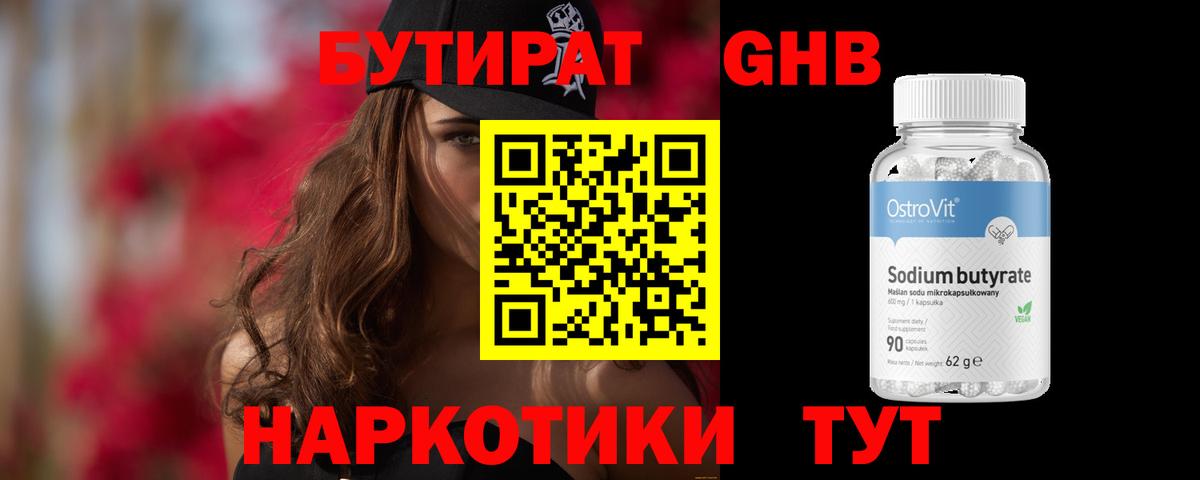 БУТИРАТ бутандиол Новокубанск