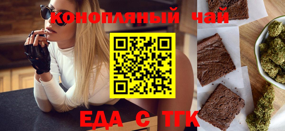 Печенье с ТГК марихуана  Вход с VPN  Новокубанск 