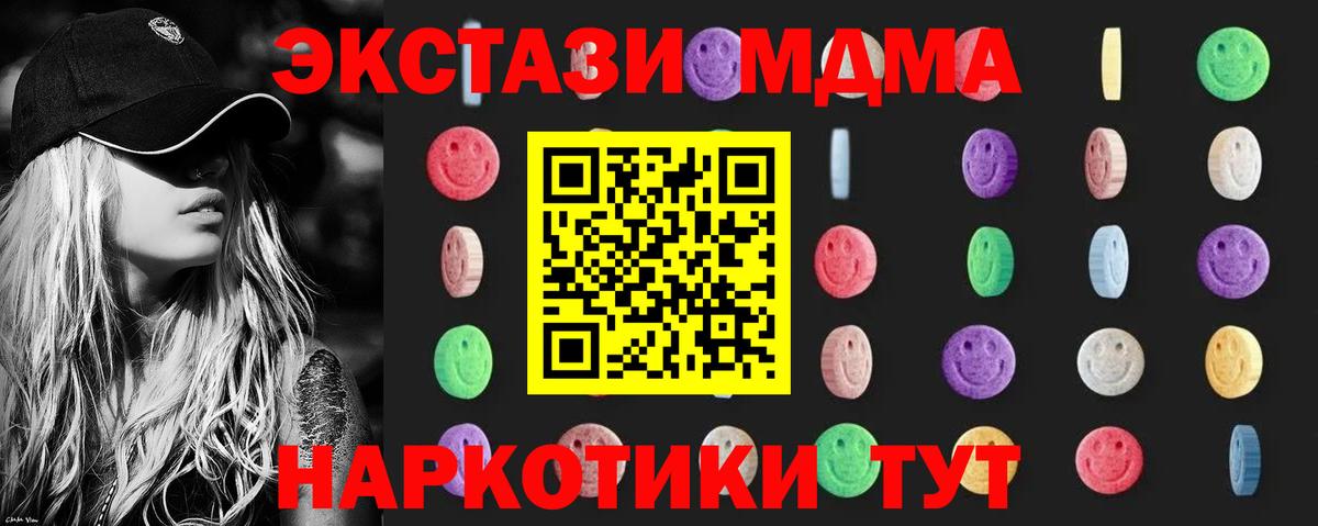 МДМА  МДМА crystal  MDMA молли  Вход с VPN  Новокубанск 
