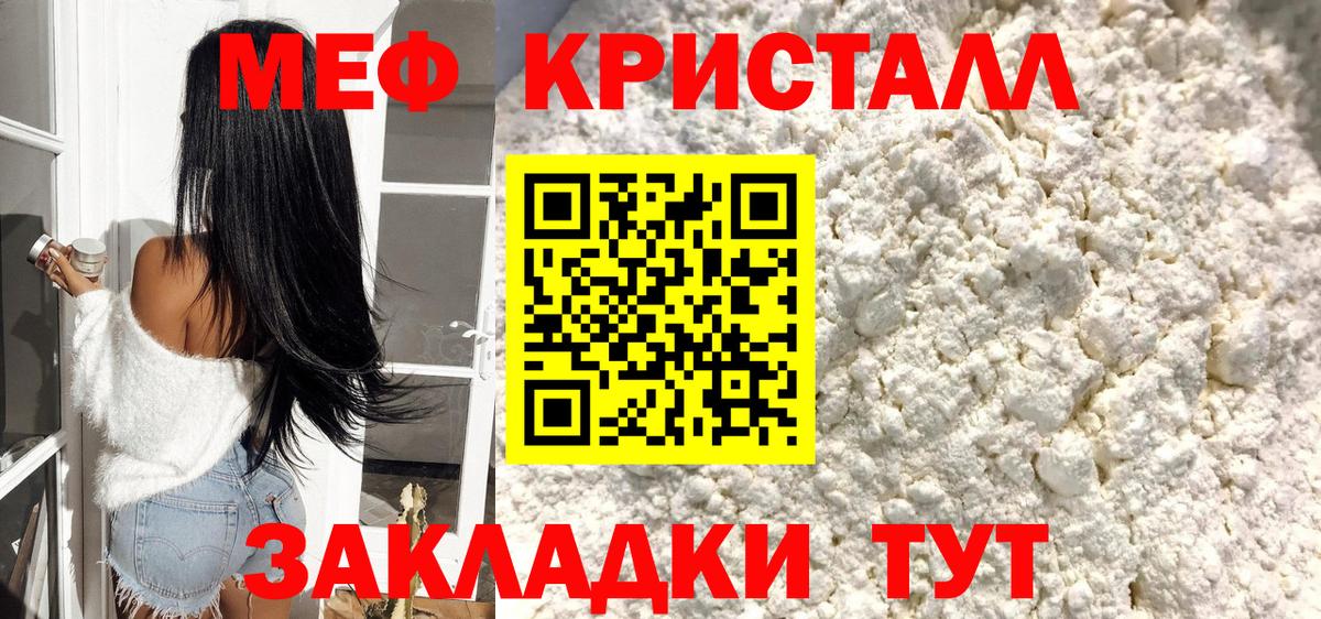 МЕФ  МЯУ-МЯУ мяу мяу  Вход с VPN  Новокубанск  МЯУ-МЯУ мука  Мефедрон 