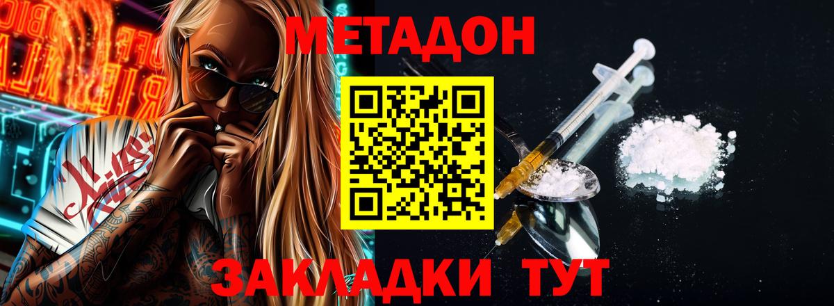 Метадон мёд Новокубанск