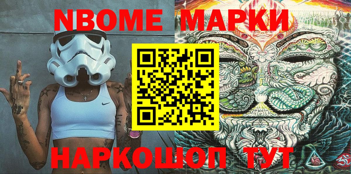 Новокубанск  Марки N-bome 1,5мг  Вход с VPN 