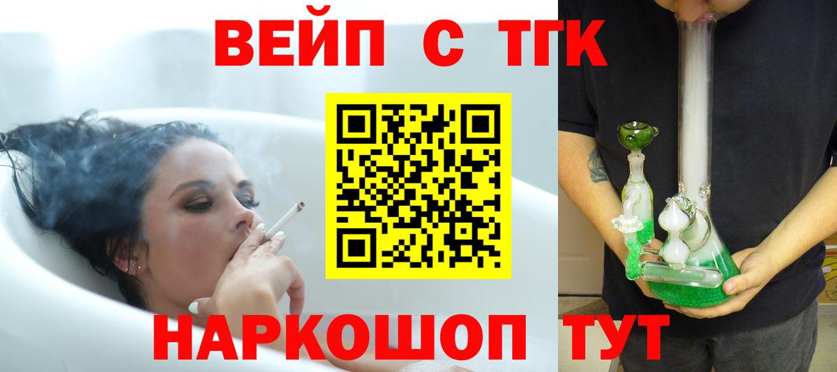 Дистиллят ТГК концентрат  Вход с VPN  Новокубанск  Дистиллят ТГК вейп с тгк 